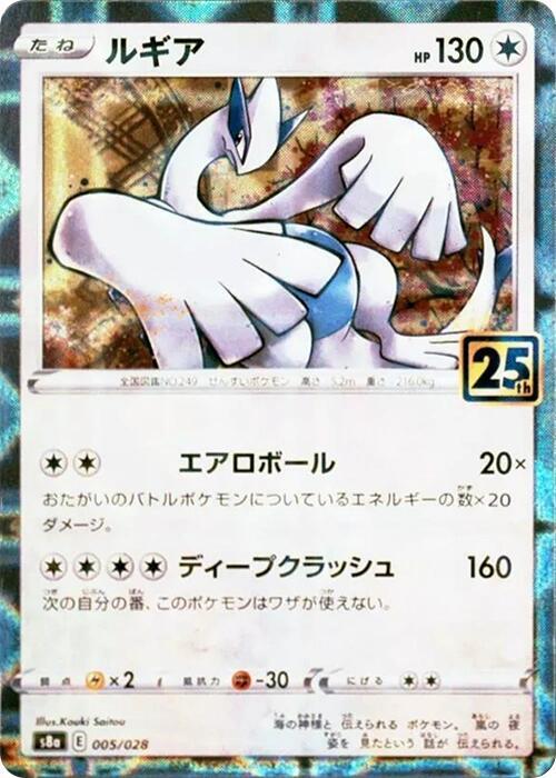 Lugia - Mirror Holofoil