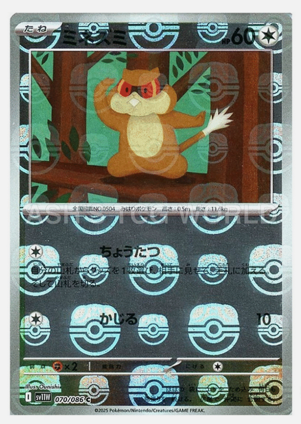 Patrat - Master Ball Foil