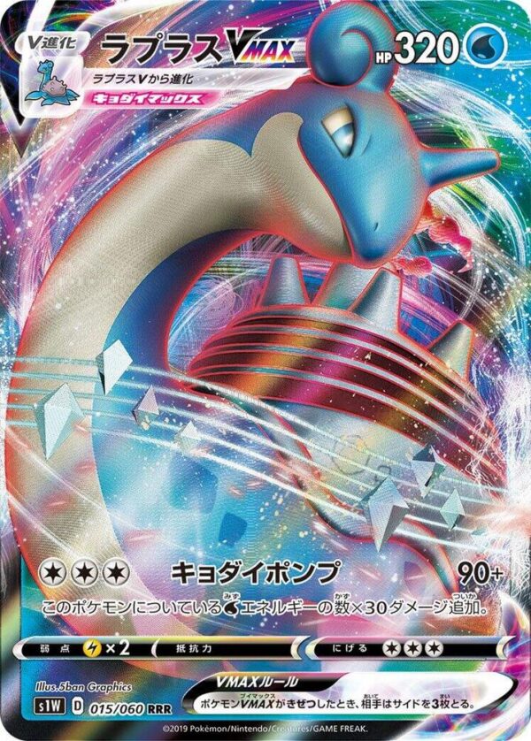 Lapras VMax - Japanese Foil